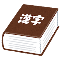 「渡邊」「渡邉」の「もう渡辺でええやろ」感は異常ｗｗｗｗｗｗｗｗｗｗ