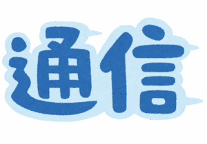 いまの40代って通信手段変わりすぎじゃね？