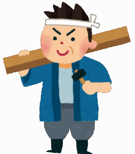 【悲報】大工の仕事って工具買って時間かければ素人でもできるでしょ？