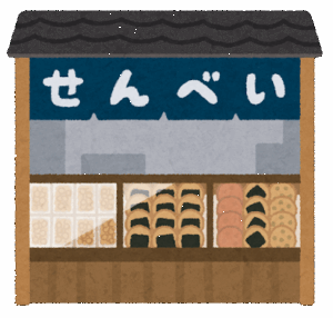 【定期スレ】三大美味いせんべい「ぽたぽた焼」「雪の宿」「白い風船」「おにぎりせんべい」