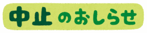 千原せいじ　レギュラー打ち切りに続きトークショーも中止に… 止まらない「いじめられっ子」発言の波紋