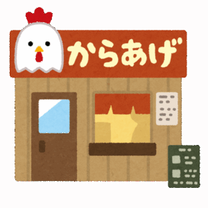 【疑問】なぁ、どうして高級天ぷら屋はあるのに高級唐揚げ屋が無いのはなんでなの？